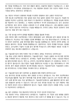 2025 하반기 기술보증기금 기술일반 합격 자기소개서와 면접자료-7