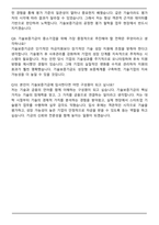 2025 하반기 기술보증기금 기술일반 합격 자기소개서와 면접자료-8