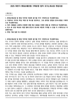 2025 하반기 롯데손해보험 기획운영 합격 자기소개서와 면접자료-1