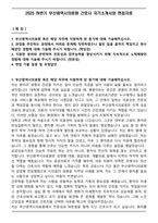 2025 하반기 부산광역시의료원 간호사 자기소개서와 면접자료-1