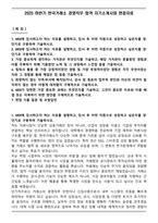 2025 하반기 한국거래소 경영직무 합격 자기소개서와 면접자료-1