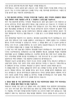 2025 하반기 한국거래소 경영직무 합격 자기소개서와 면접자료-3