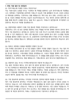 2025 하반기 한국거래소 경영직무 합격 자기소개서와 면접자료-6