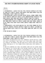2025 하반기 한국교통안전공단(KOTSA) 최종합격 자기소개서와 면접자료-1