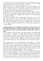 2025 하반기 한국교통안전공단(KOTSA) 최종합격 자기소개서와 면접자료-3