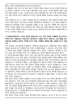 2025 하반기 한국교통안전공단(KOTSA) 최종합격 자기소개서와 면접자료-4