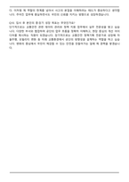 2025 하반기 한국교통안전공단(KOTSA) 최종합격 자기소개서와 면접자료-7