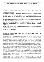2025 하반기 한국증권금융 일반직 합격 자기소개서와 면접자료-1