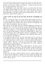 2025 하반기 한국증권금융 일반직 합격 자기소개서와 면접자료-3