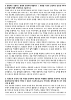 2025 하반기 한국증권금융 일반직 합격 자기소개서와 면접자료-4