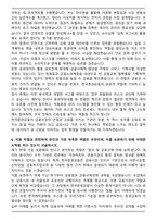 2025 하반기 한국증권금융 일반직 합격 자기소개서와 면접자료-5