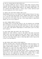 2025 하반기 한국증권금융 일반직 합격 자기소개서와 면접자료-7