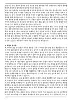 SPC Logistics 제조관리 최종 합격 자기소개서와 면접자료-2