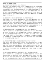 SPC Logistics 제조관리 최종 합격 자기소개서와 면접자료-6