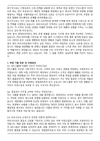 SPC그룹 파리크라상 영업관리 자기소개서와 면접자료-4