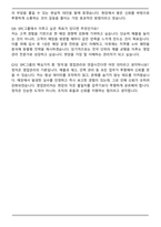 SPC그룹 파리크라상 영업관리 자기소개서와 면접자료-6