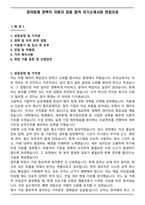 경리회계 경력직 지원자 최종 합격 자기소개서와 면접자료-1