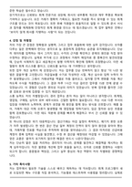 경리회계 경력직 지원자 최종 합격 자기소개서와 면접자료-4