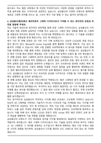 삼성물산(패션) 패션전문직 그래픽 디자이너(3D) 자기소개서와 면접자료-4