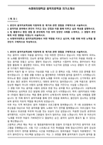 숙명여자대학교 음악치료학과 자기소개서-1