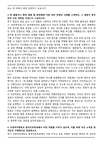 숙명여자대학교 음악치료학과 자기소개서-3