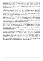 숙명여자대학교 음악치료학과 자기소개서-4