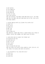 동남권원자력의학원 간호사 필기시험 기출문제 88문항 정리 및 정답해설 - 동남권원자력의학원 간호사 필기시험 족보 88문제와 정답-3