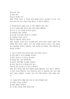 동남권원자력의학원 간호사 필기시험 기출문제 88문항 정리 및 정답해설 - 동남권원자력의학원 간호사 필기시험 족보 88문제와 정답-4