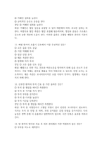 동남권원자력의학원 간호사 필기시험 기출문제 88문항 정리 및 정답해설 - 동남권원자력의학원 간호사 필기시험 족보 88문제와 정답-5