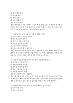 동남권원자력의학원 간호사 필기시험 기출문제 88문항 정리 및 정답해설 - 동남권원자력의학원 간호사 필기시험 족보 88문제와 정답-7