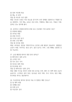 동남권원자력의학원 간호사 필기시험 기출문제 88문항 정리 및 정답해설 - 동남권원자력의학원 간호사 필기시험 족보 88문제와 정답-10