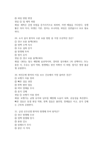 동남권원자력의학원 간호사 필기시험 기출문제 88문항 정리 및 정답해설 - 동남권원자력의학원 간호사 필기시험 족보 88문제와 정답-11