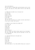 동남권원자력의학원 간호사 필기시험 기출문제 88문항 정리 및 정답해설 - 동남권원자력의학원 간호사 필기시험 족보 88문제와 정답-12