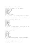 동남권원자력의학원 간호사 필기시험 기출문제 88문항 정리 및 정답해설 - 동남권원자력의학원 간호사 필기시험 족보 88문제와 정답-13
