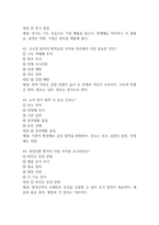 동남권원자력의학원 간호사 필기시험 기출문제 88문항 정리 및 정답해설 - 동남권원자력의학원 간호사 필기시험 족보 88문제와 정답-15
