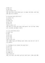 동남권원자력의학원 간호사 필기시험 기출문제 88문항 정리 및 정답해설 - 동남권원자력의학원 간호사 필기시험 족보 88문제와 정답-17