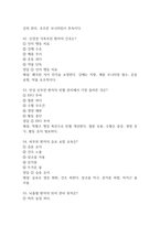 동남권원자력의학원 간호사 필기시험 기출문제 88문항 정리 및 정답해설 - 동남권원자력의학원 간호사 필기시험 족보 88문제와 정답-18