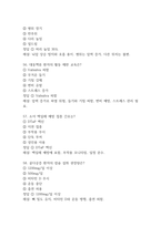 동남권원자력의학원 간호사 필기시험 기출문제 88문항 정리 및 정답해설 - 동남권원자력의학원 간호사 필기시험 족보 88문제와 정답-19