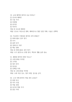 동남권원자력의학원 간호사 필기시험 기출문제 88문항 정리 및 정답해설 - 동남권원자력의학원 간호사 필기시험 족보 88문제와 정답-20