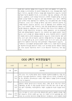 만0세 2학기 부모면담일지,부모상담일지 8명-3