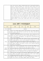 만0세 2학기 부모면담일지,부모상담일지 8명-6