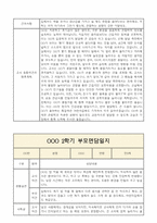 만0세 2학기 부모면담일지,부모상담일지 8명-7