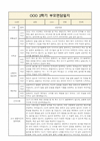 만0세 2학기 부모면담일지,부모상담일지 8명-9
