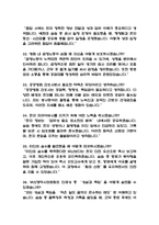 (부산의료원 간호사 면접기출) 2021년~2025년 부산광역시의료원 간호사 면접 기출 43문항과 답변 정리-9