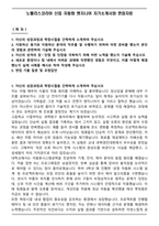 노벨리스코리아 신입 자동화 엔지니어 자기소개서와 면접자료-1