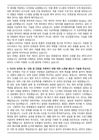 노벨리스코리아 신입 자동화 엔지니어 자기소개서와 면접자료-3