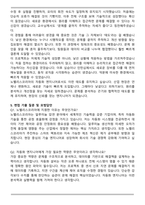 노벨리스코리아 신입 자동화 엔지니어 자기소개서와 면접자료-5