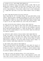 노벨리스코리아 신입 자동화 엔지니어 자기소개서와 면접자료-6