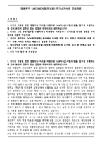 대웅제약 나보타QC시험(미생물) 자기소개서와 면접자료-1