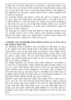 대웅제약 나보타QC시험(미생물) 자기소개서와 면접자료-4